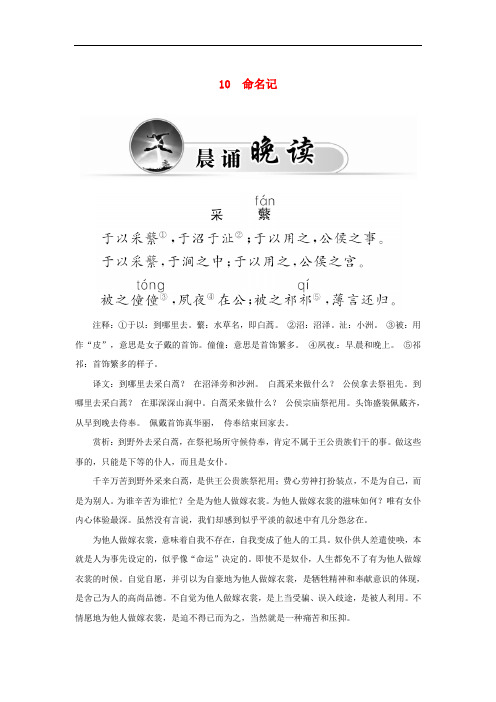 高中语文 10命名记学案 粤教版选修《中国现代散文选读》