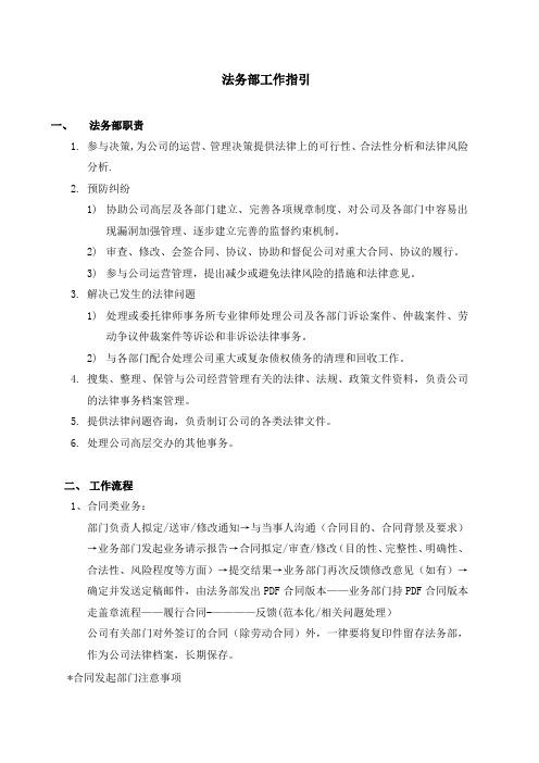 法务部岗位职责及工作流程