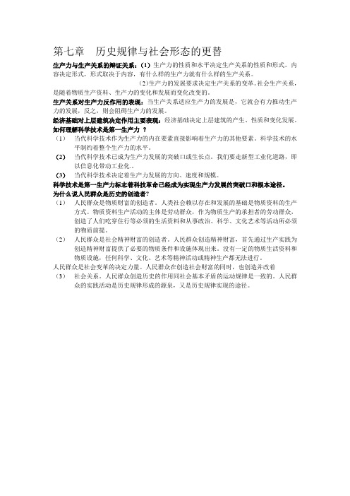 马哲知识点3