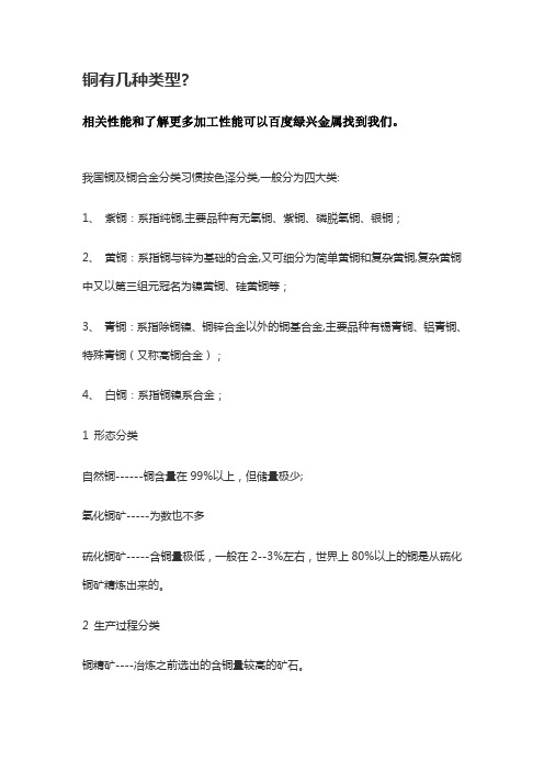 铜有几种类型