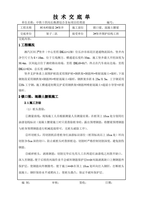 锁口梁、腰梁技术交底