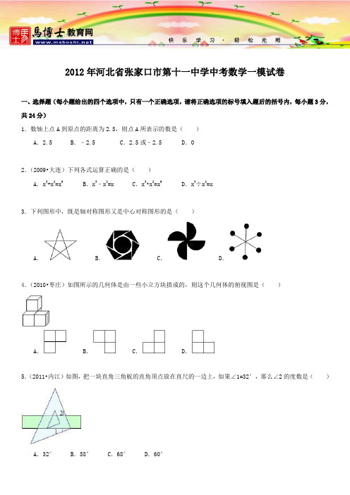 中考数学一模试题及谜底河北张家口