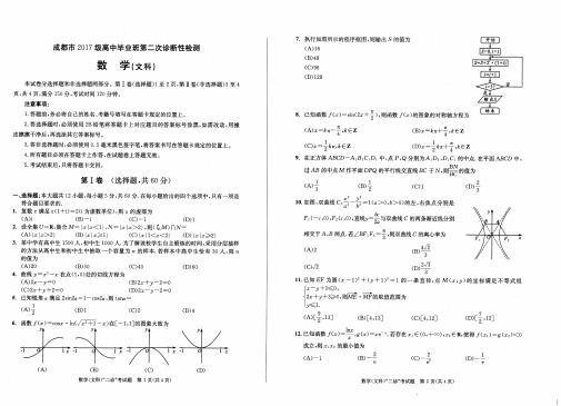 2020届成都高三二诊数学文科试题(含答案)(2020.4.8考)
