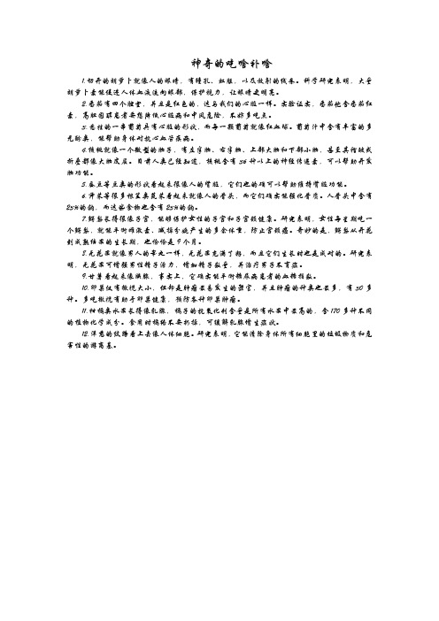 神奇的吃啥补啥