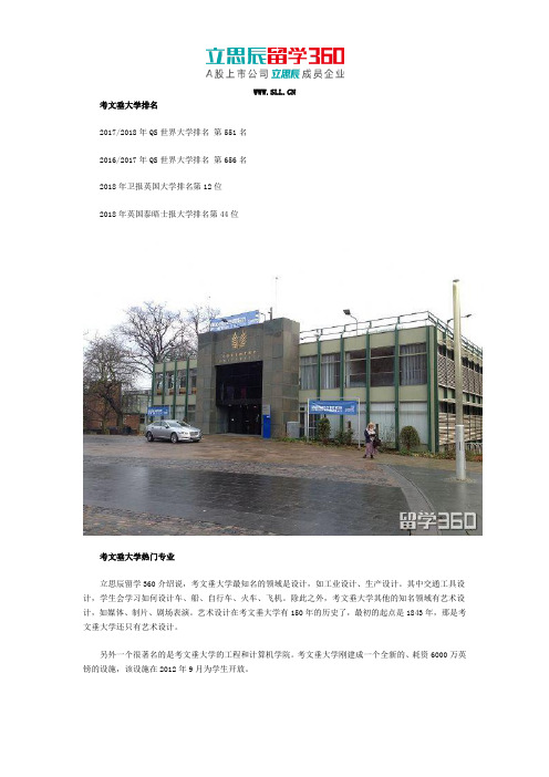 考文垂大学排名