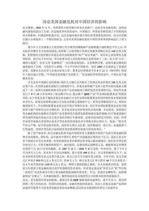 美国金融危机论文