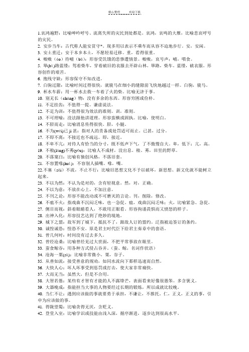 公务员考试必背成语与近义词