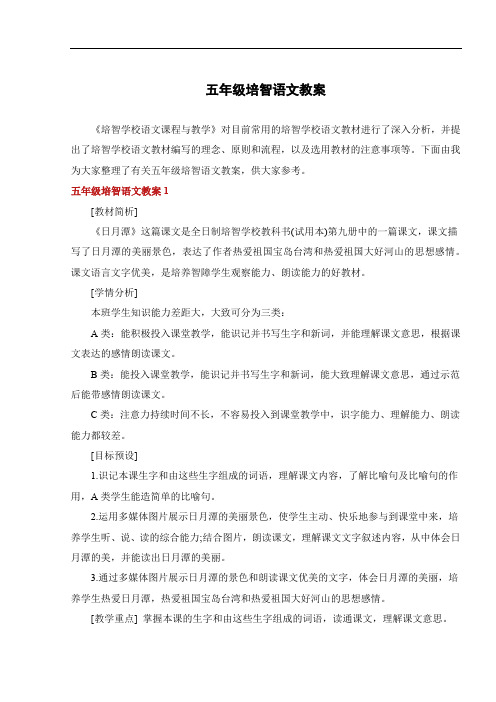 五年级培智语文教案