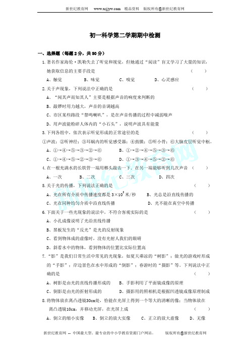 元培中学第二学期期中教学调研初一科学检测试卷