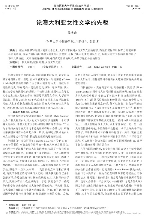 论澳大利亚女性文学的先驱(1)