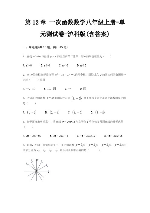 第12章 一次函数数学八年级上册-单元测试卷-沪科版(含答案)
