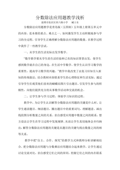 分数除法应用题教学浅析