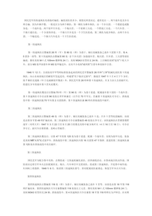 国民党军的快速纵队