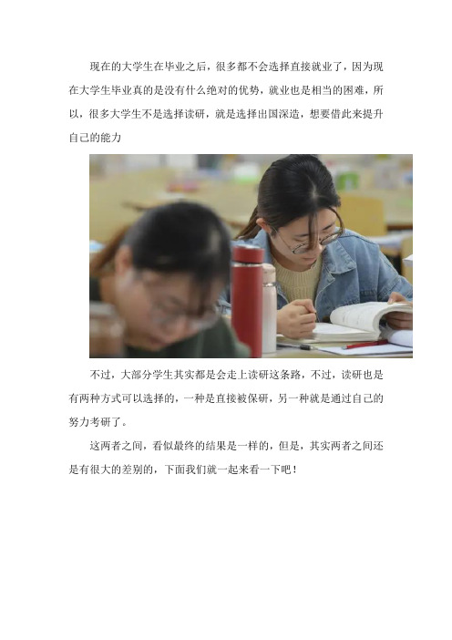 保研生和考研生差别甚远,从导师态度便可看出