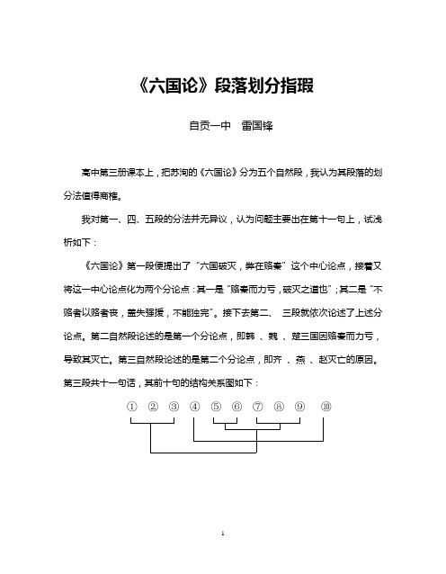 六国论段落划分指瑕