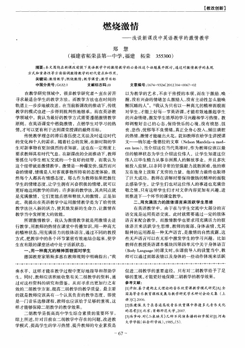 燃烧激情——浅谈新课改中英语教学的激情教学