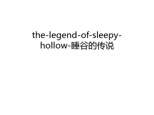 the-legend-of-sleepy-hollow-睡谷的传说资料讲解