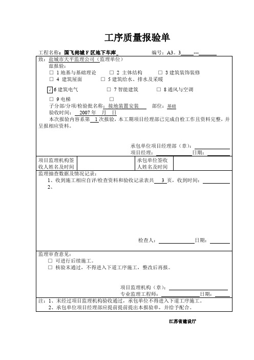 工序质量报验单