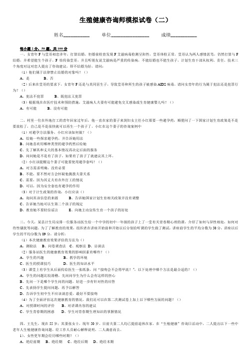生殖健康咨询师技能试卷