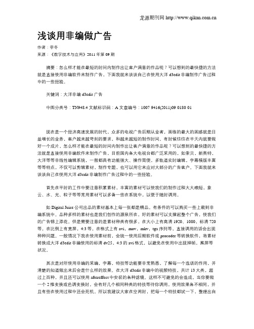 浅谈用非编做广告