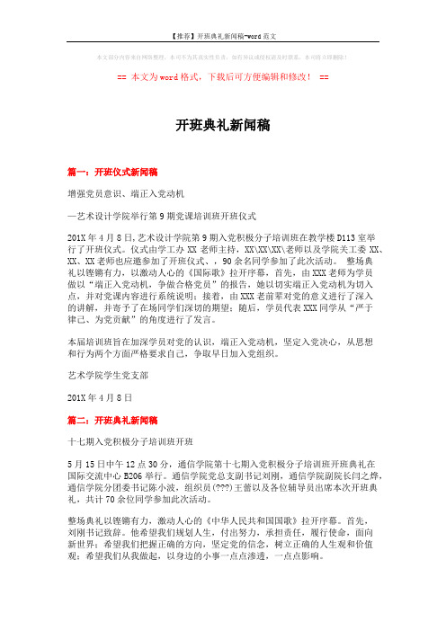 【推荐】开班典礼新闻稿-word范文 (3页)