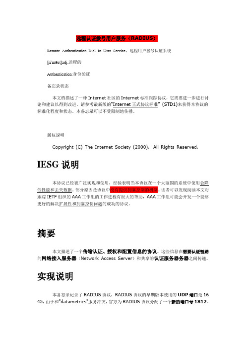 RFC2865中文版