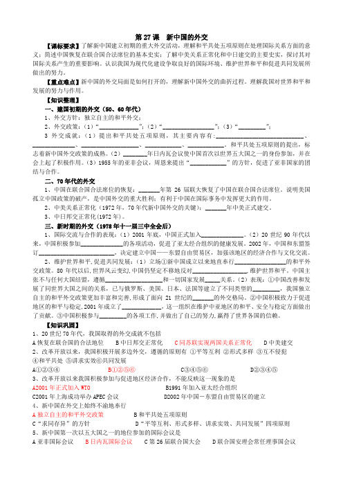第27课  中国屹立于世界民族之林