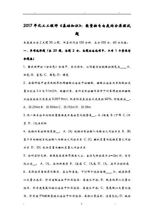2017年内蒙古化工工程师基础知识：能量按自由度均分原理试题