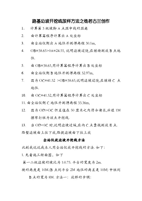 路基开挖线放样方法