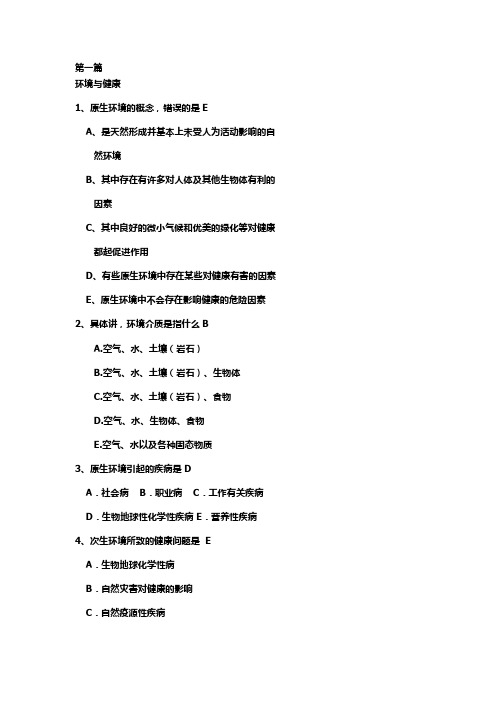 卫生学题目