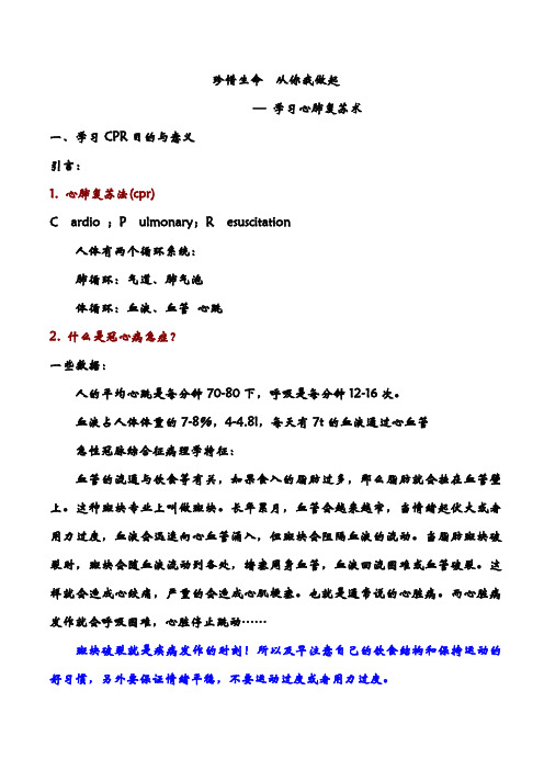 学习心肺复苏(CPR)抢救技术