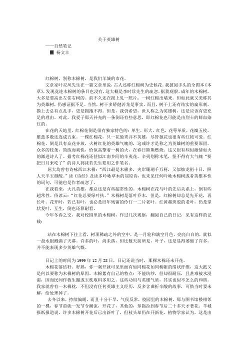 关于英雄树