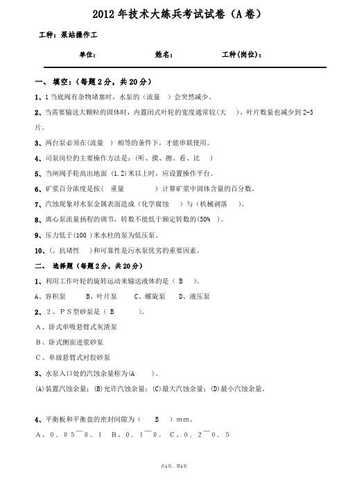2012年技术练(A卷)