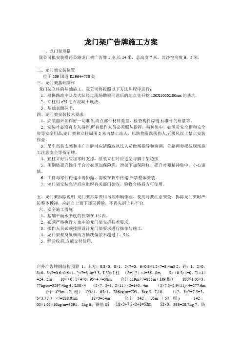 龙门架广告牌施工方案龙门架广告牌施工方案龙门架广告牌施工方案龙门架广告牌施工方案     一