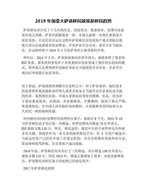 2019年加拿大萨省移民政策及移民趋势