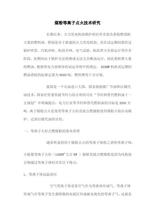 等离子点火系统研究