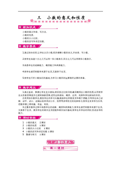 苏教版五年级数学上册第三单元教学设计(含课时安排)