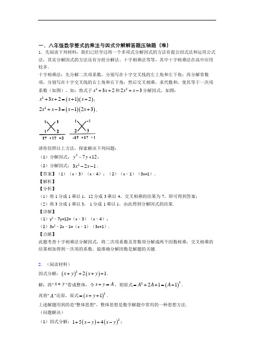 北师大版八年级数学上册 整式的乘法与因式分解中考真题汇编[解析版]