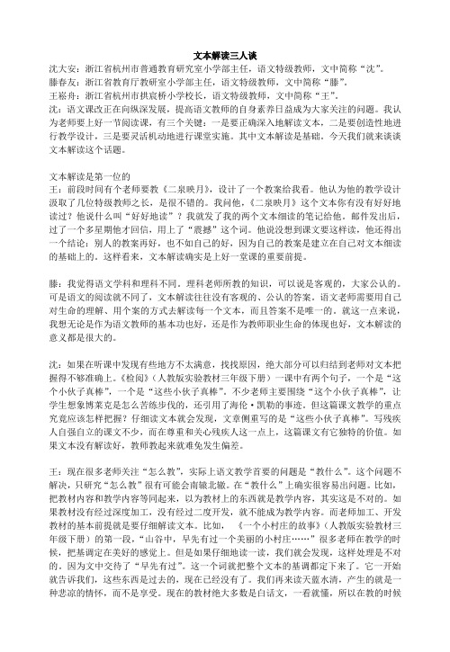 文本解读三人谈