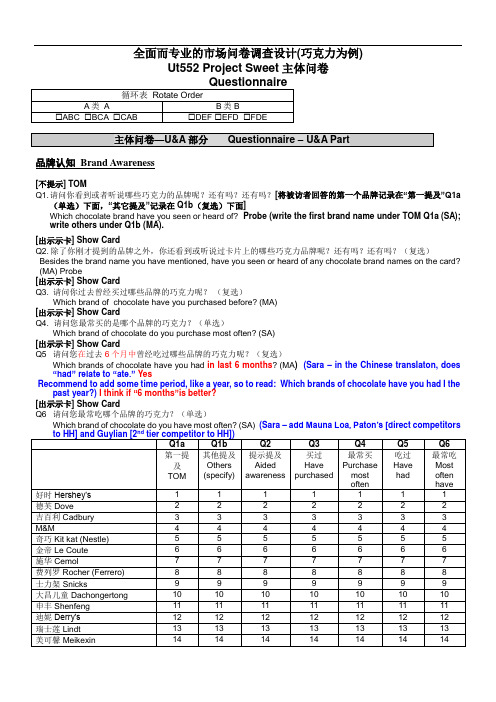 全面而专业的市场问卷调查设计(巧克力为例)