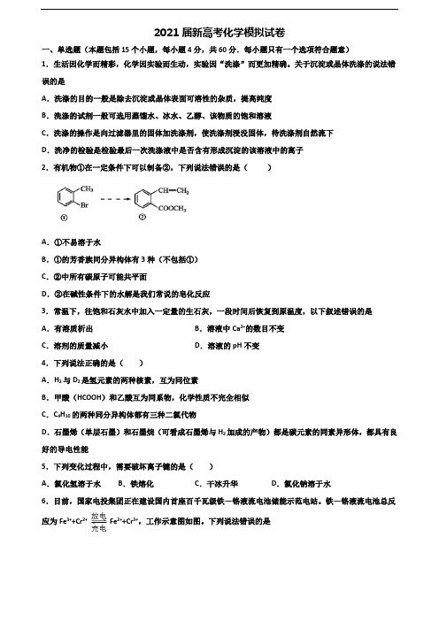 《试卷3份集锦》四川省资阳市2020高考化学联考试题