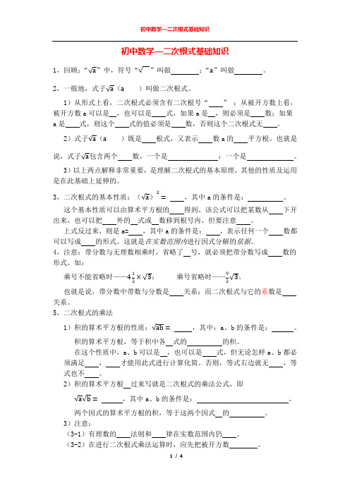 21 初中数学—二次根式基础知识