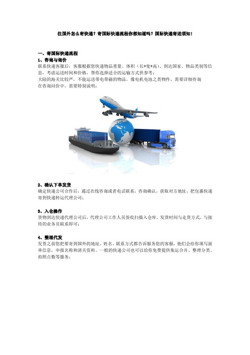 往国外怎么寄快递？寄国际快递流程你都知道吗？国际快递寄送须知!