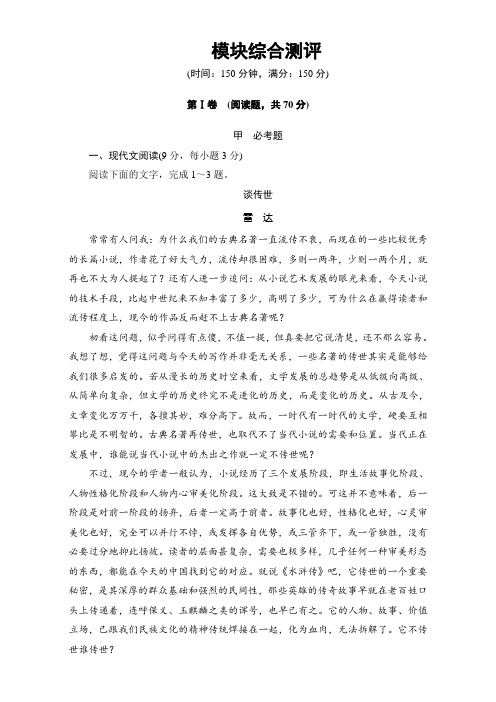语文·选修中国古代诗歌散文欣赏(人教版)模块综合测评 Word版含解析.doc