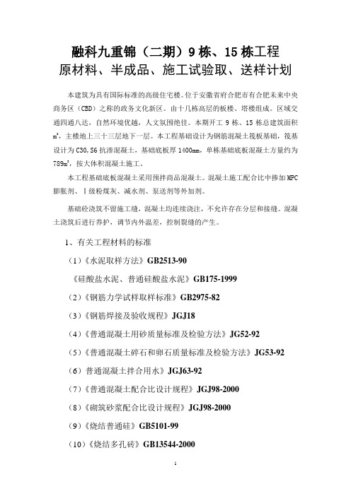 取样送检计划