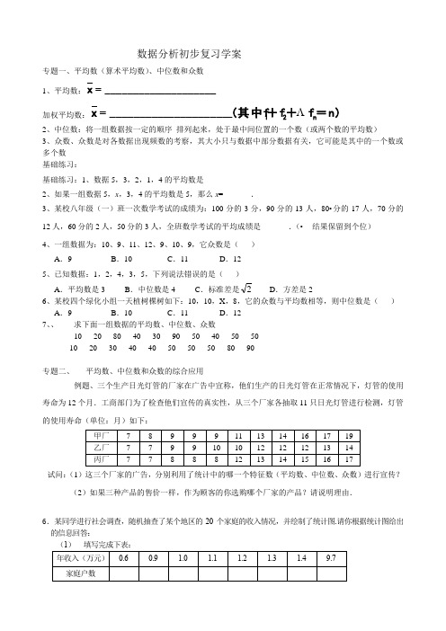 数据分析初步复习学案