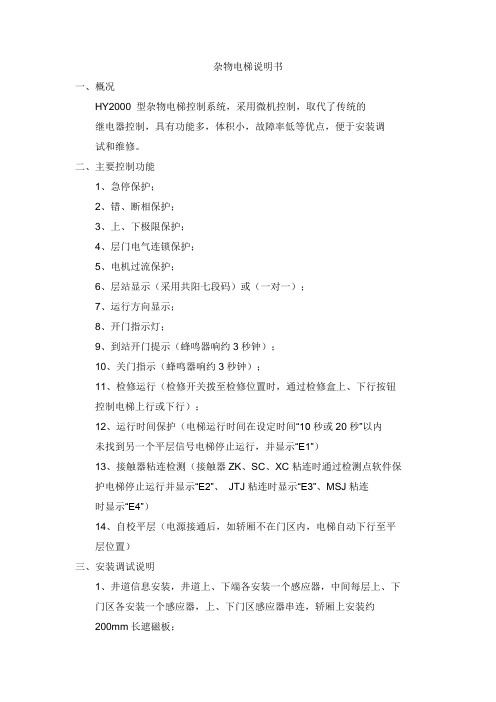 电梯说明书