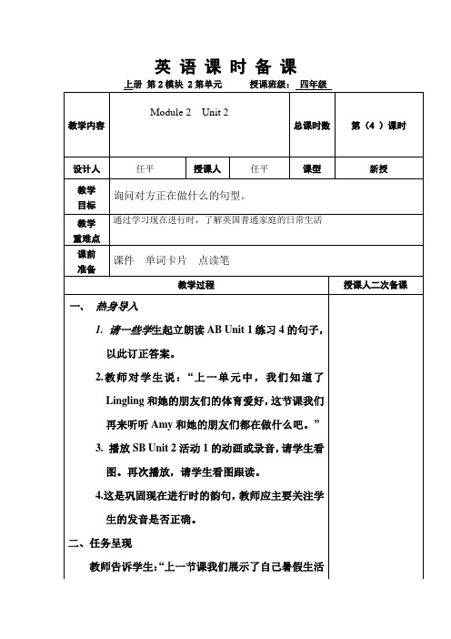 外研社英语四年级上册Module 2