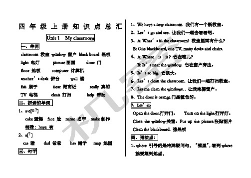 PEP小学英语四年级上册期末复习知识点归纳