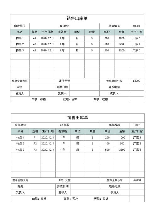 销售出库单(完整版)